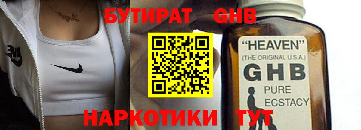 Бутират Butirat Губкинский
