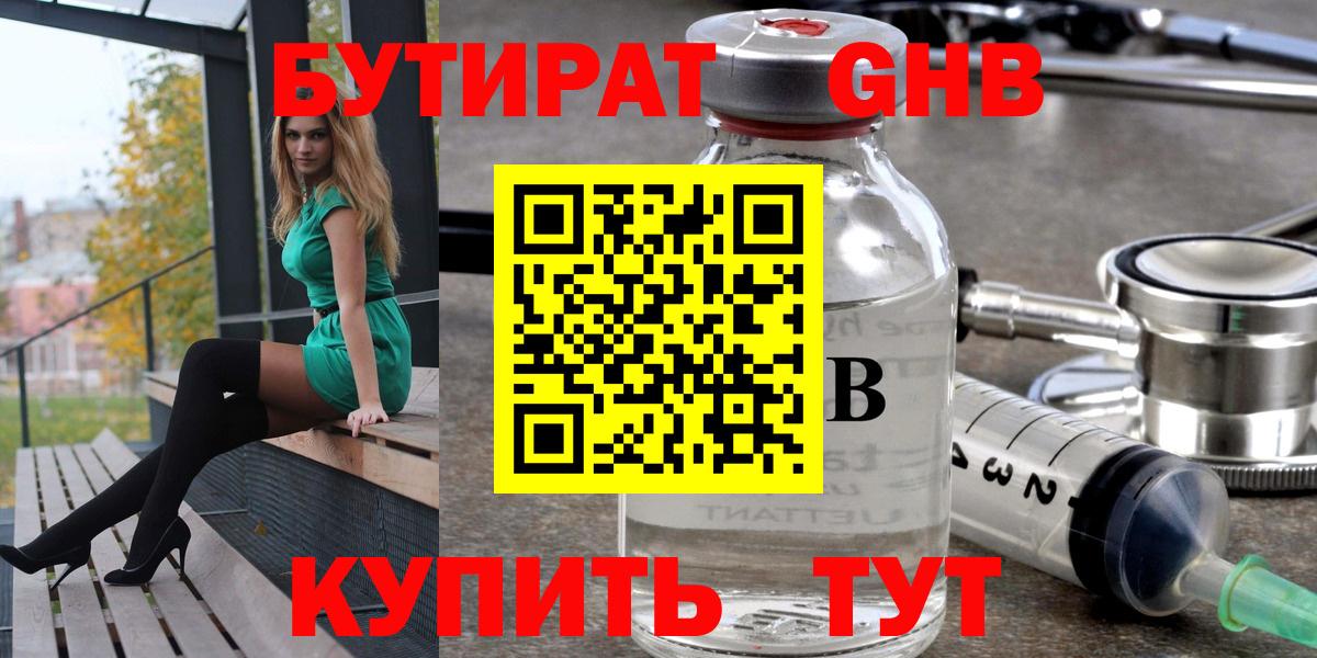 БУТИРАТ буратино  Вход с VPN  Губкинский 