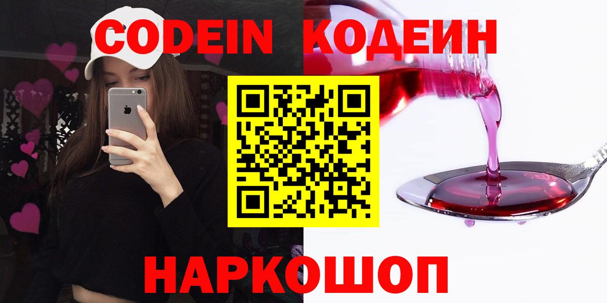 Губкинский  Кодеин Purple Drank  Codein Purple Drank  Вход с VPN 